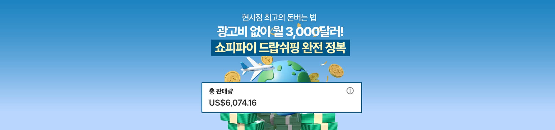 쇼피파이 입문 실무 강의